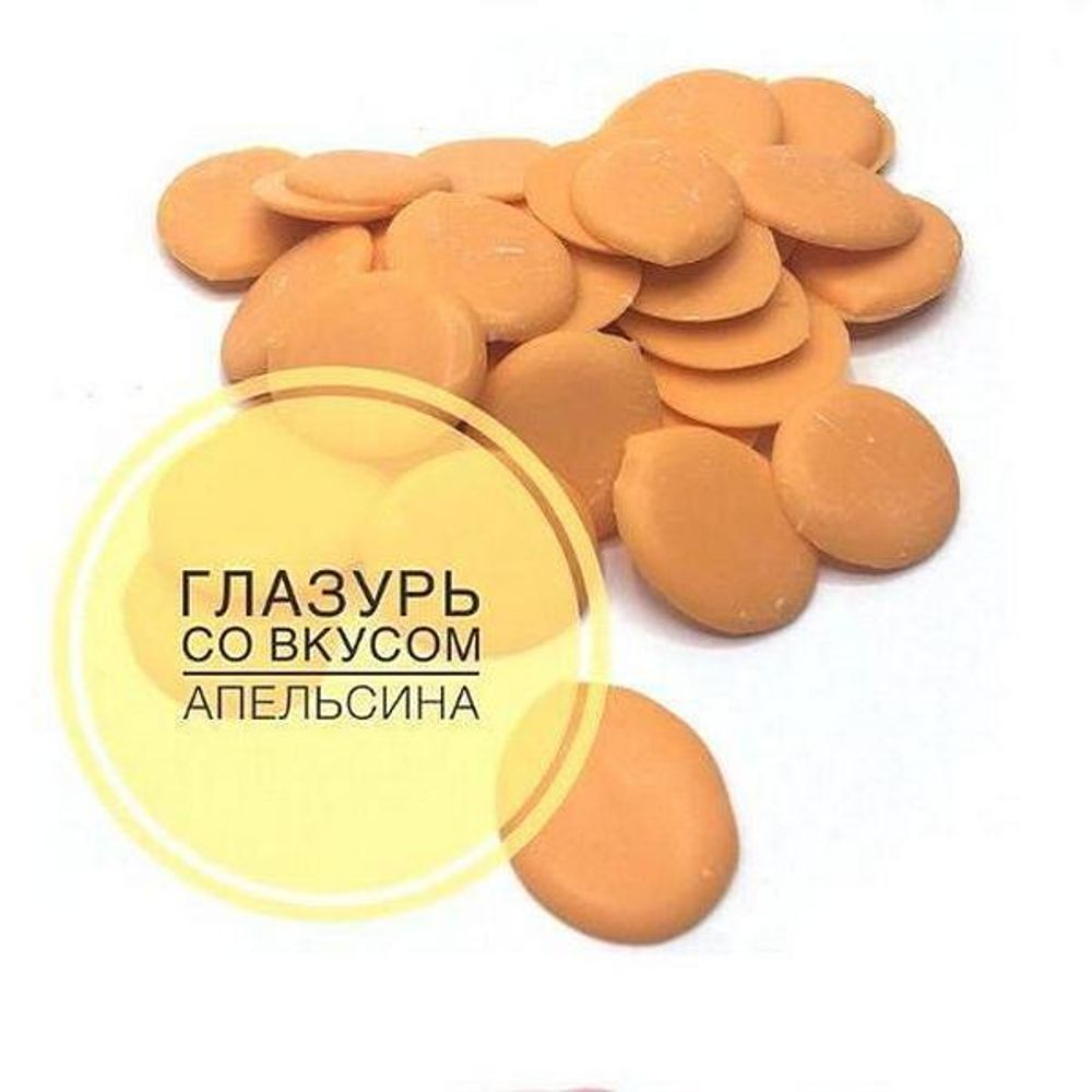 Глазурь шокомилк &quot;Апельсин&quot; 250 гр