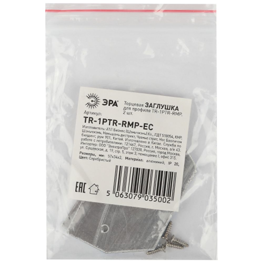 Заглушка ЭРА TR-1PTR-RMP-EC для алюминиевого профиля