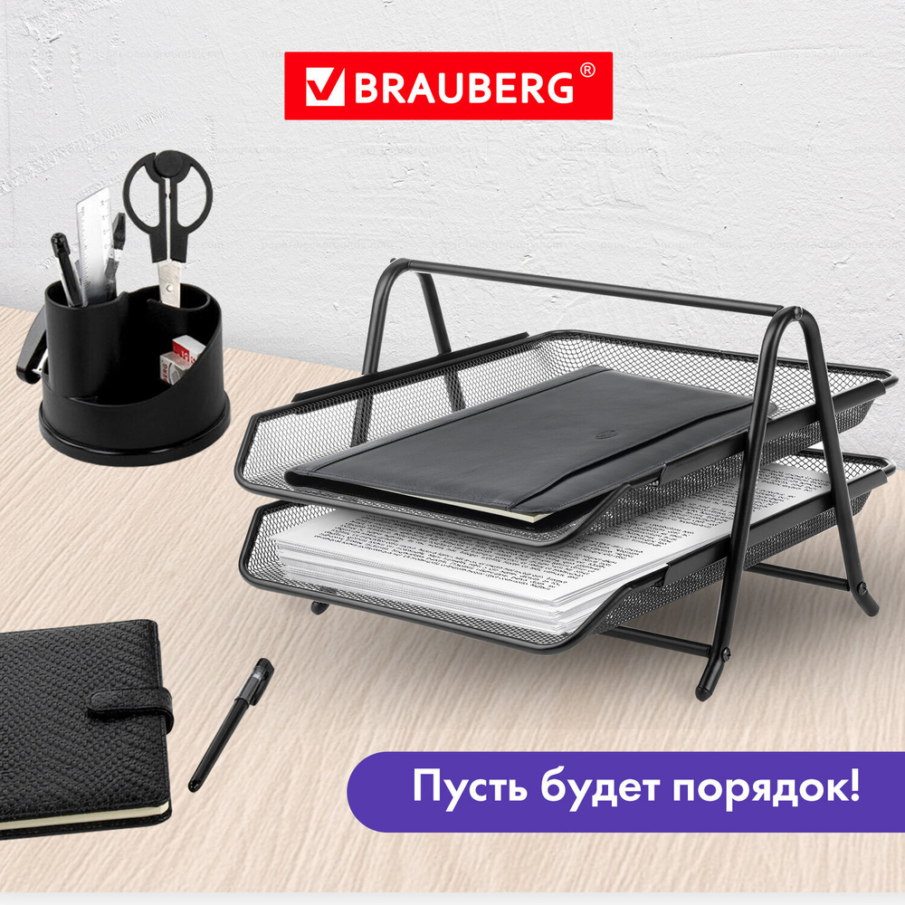 Лоток горизонтальный металлический для бумаг, 2 секции, BRAUBERG «Germanium», А4 (355×205×295 мм), черный.