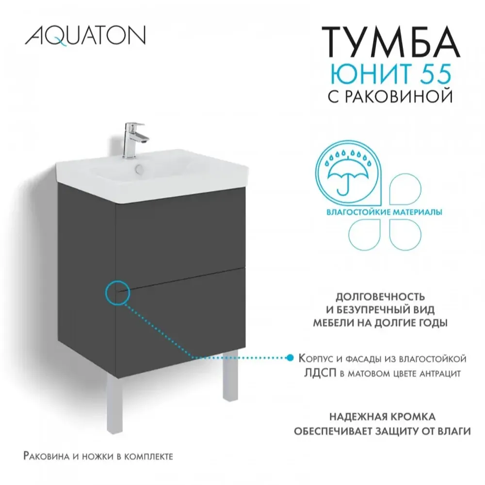 Тумба Юнит 55 антрацит, Раковина Адриана 55