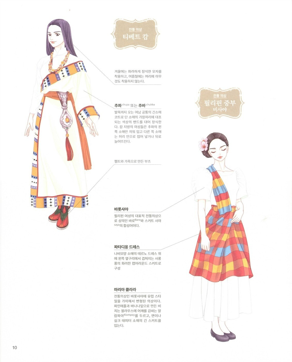 World Girl. Coloring Book