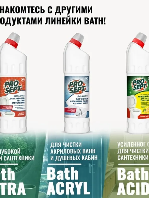 Средство для мытья и антимикробной обработки сантехники Bath DZ, 1л