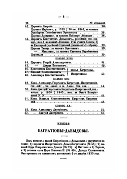 Российская родословная книга. Том 3 | П. Долгоруков