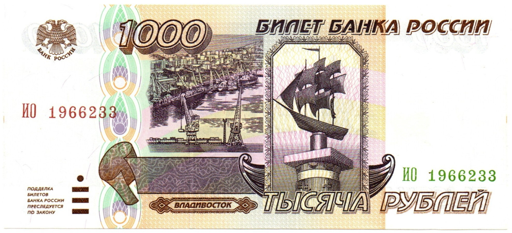 Банкнота 1000 рублей 1995 года ИО 1966233 пресс UNC