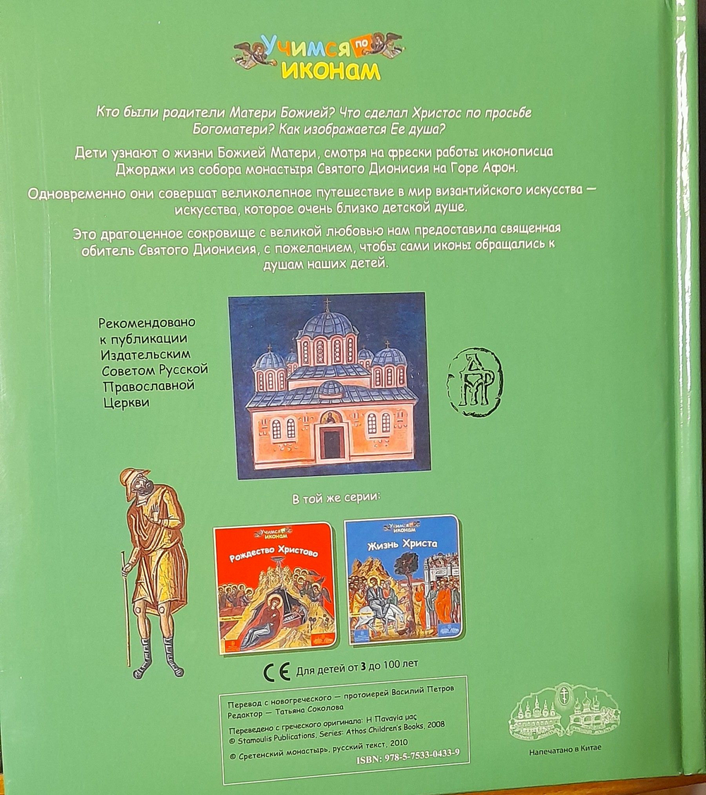 Матерь Божия. Марина Пальяки. Серия "Учимся по иконам"