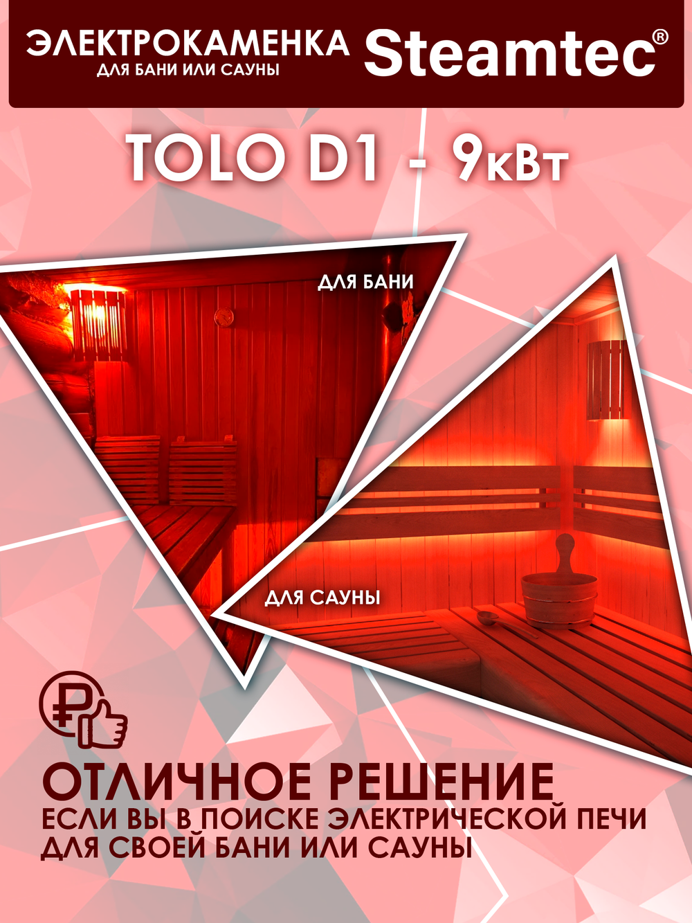 Электрическая печь для бани и сауны STEAMTEC Tolo D-1 (9 кВт) встроенное управление