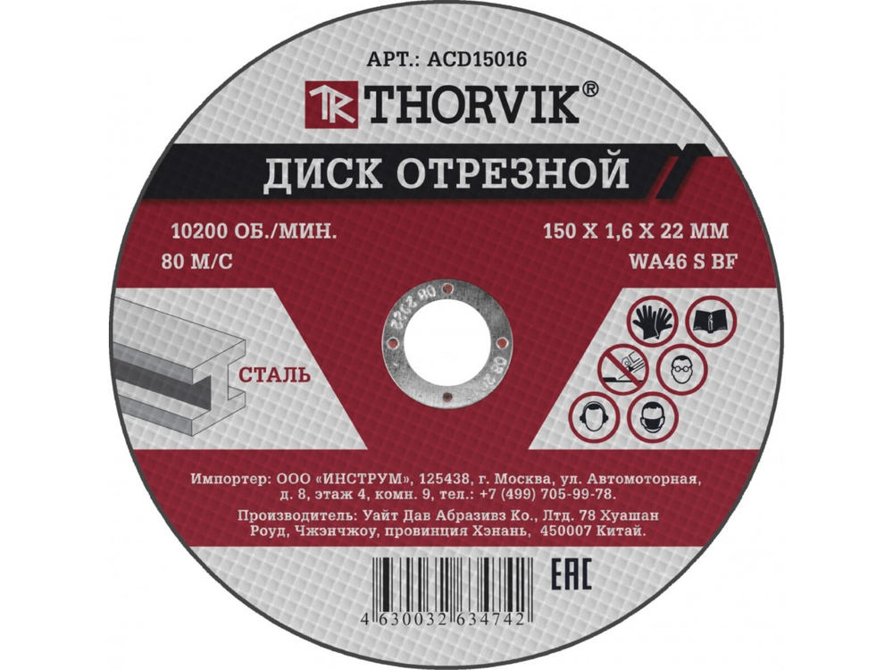 ACD15016 Диск отрезной абразивный по металлу, 150х1.6х22.2 мм