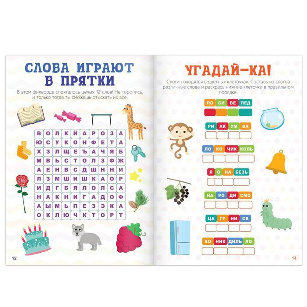 Кроссворды, ребусы и головоломки - купить по выгодной цене | bobertoys.ru -  развивающие игрушки для детей