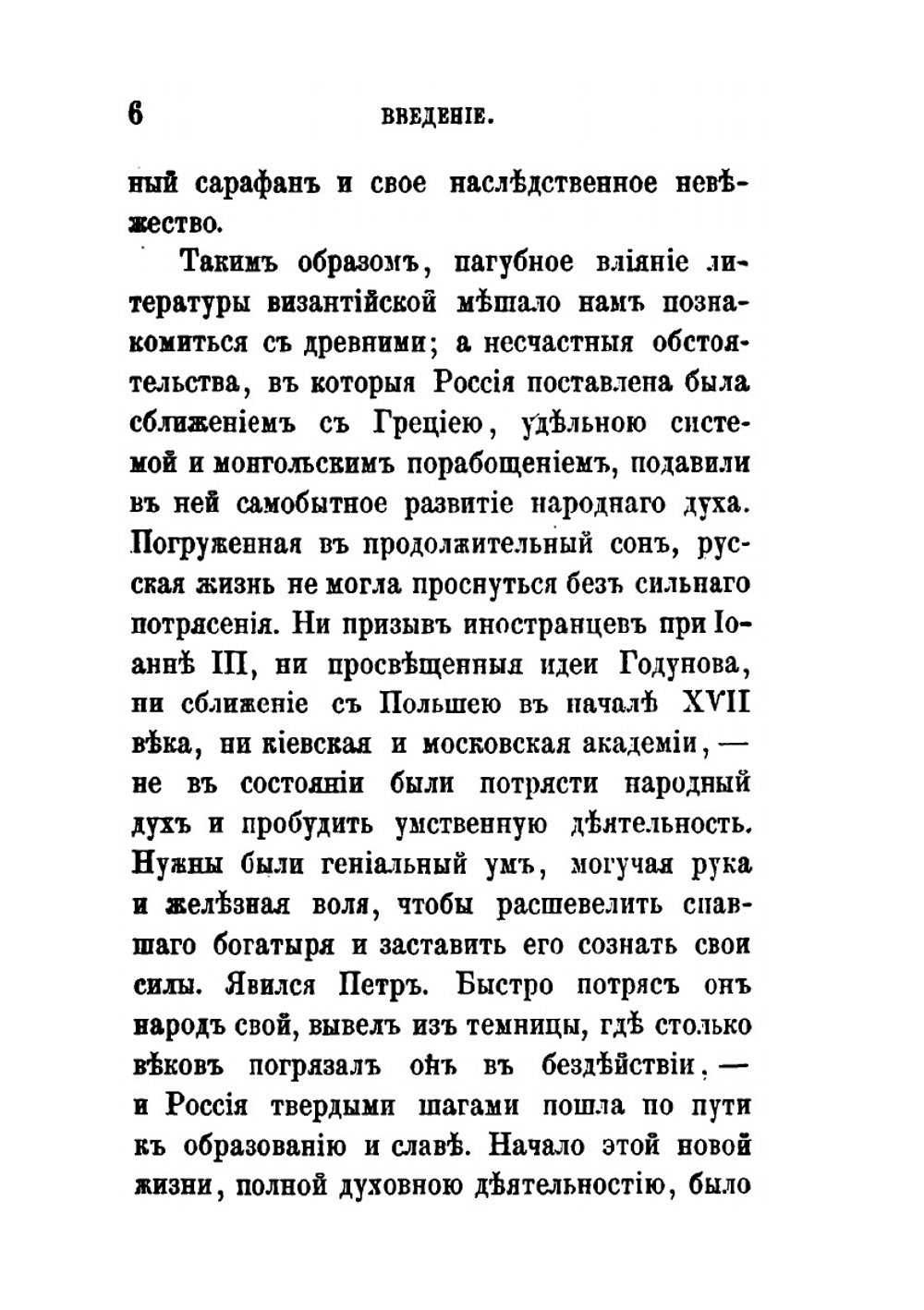 Очерк истории русской поэзии | Александр Милюков