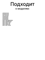 Заправочная трубка 0060106659 Haier