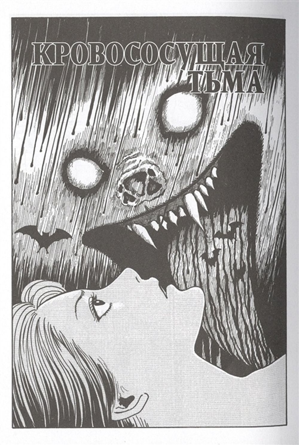 Манга Кайдан