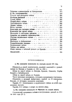 История табака и системы налога на него в Европе и Америке | Рагозин Евгений Иванович