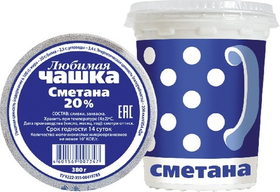Сметана Любимая чашка 20% 0,380
