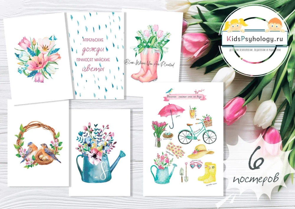 Коллекция из 6 весенних постеров