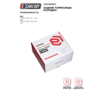 Задние тормозные колодки для KIA CEED (JD) (12- ) 1.4L, 1.6L; PRO CEED (JD) (13- ) 1.6L, CAREADY арт. C501021627