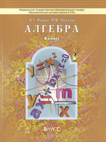 Алгебра 8 кл. Учебник