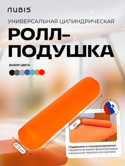 Валик надувной NUBIS Roll pneumatic (60х13см)