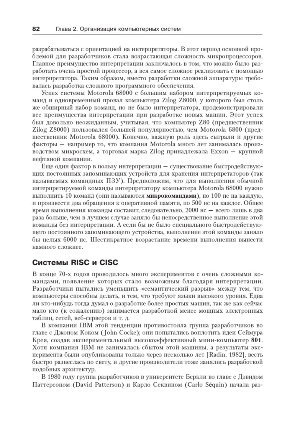 Архитектура компьютера. 6-е изд.