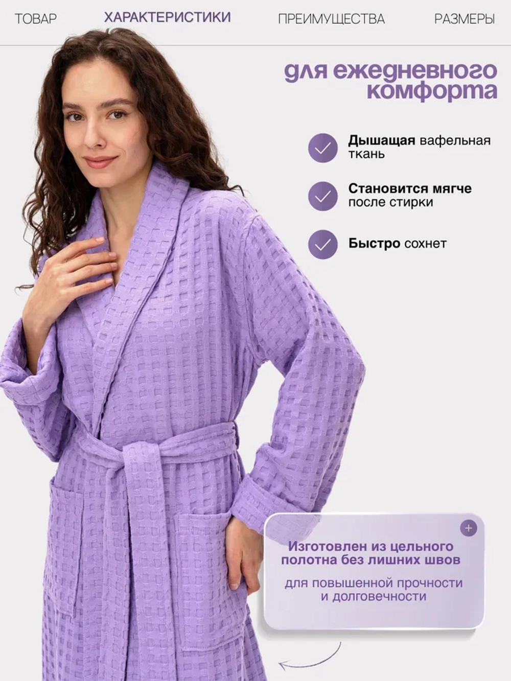 Женский вафельный халат