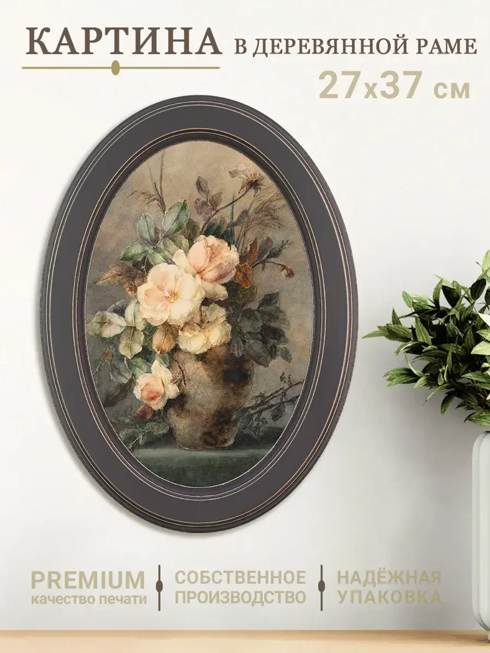 Картина на стену интерьерная на холсте 27*37 см