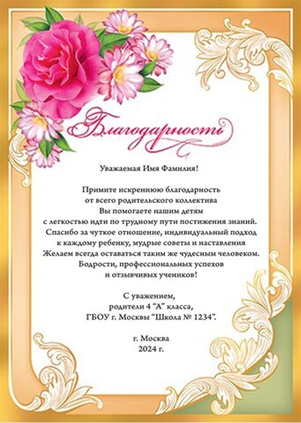 Диплом Первого учителя именной 9-19-087_А2.  Арт. 7206