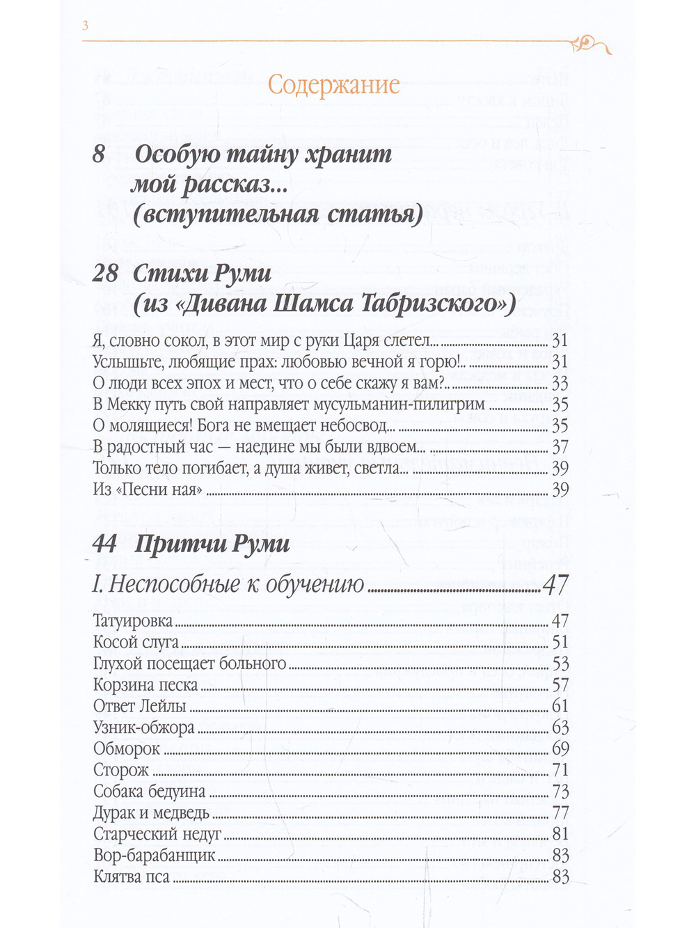 Дорога превращений: суфийские притчи. Перевод и комментарий Д. Щедровицкого.