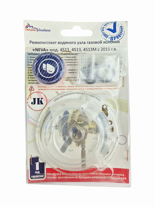 Ремкомплект водяного узла ВПГ "NEVA" мод.4511, 4513, 4513М с 2015 г.в.