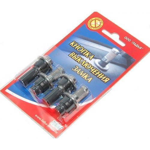 Кнопка фиксатора замка двери ВАЗ 2109 хром 4шт Пенза