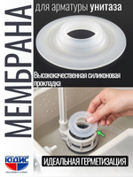 Прокладка-мембрана ЮДИС для арматуры унитаза, универсальная 61 х 21 мм, силикон