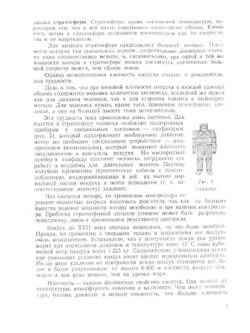 Самолет. Планер. Автожир. Геликоптер | А.А. Жабров