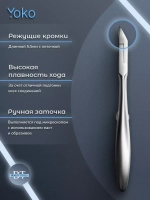 Кусачки маникюрные для кутикулы 5.5 мм Йоко