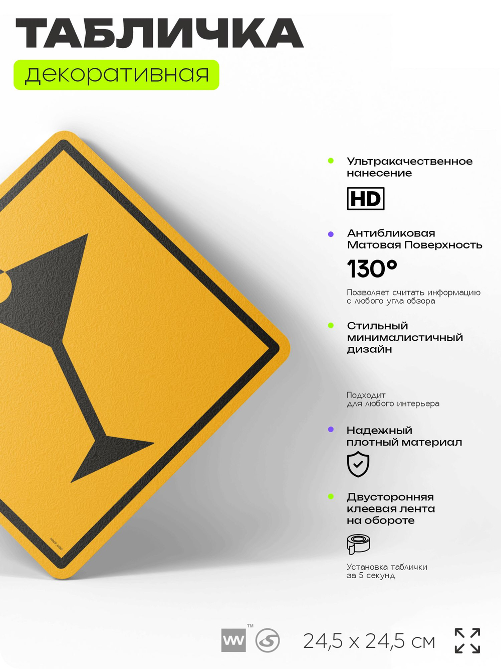 Табличка декоративная "Коктейль" на дверь и стену, для бармена, информационная, декоративный знак, 24,5х24,5 см, пластиковая, Айдентика Технолоджи