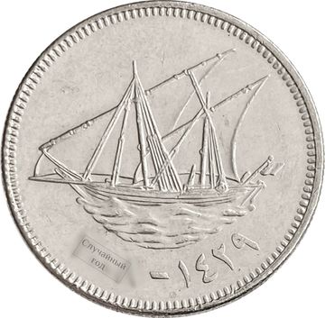 20 филсов 1962-2011 Кувейт