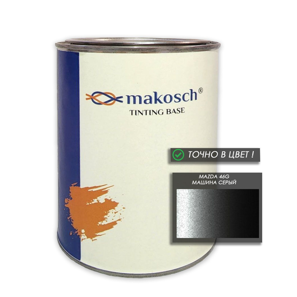 Автоэмаль makosch/MAZDA 46G, Базовая эмаль, серый, перламутр, 800мл.