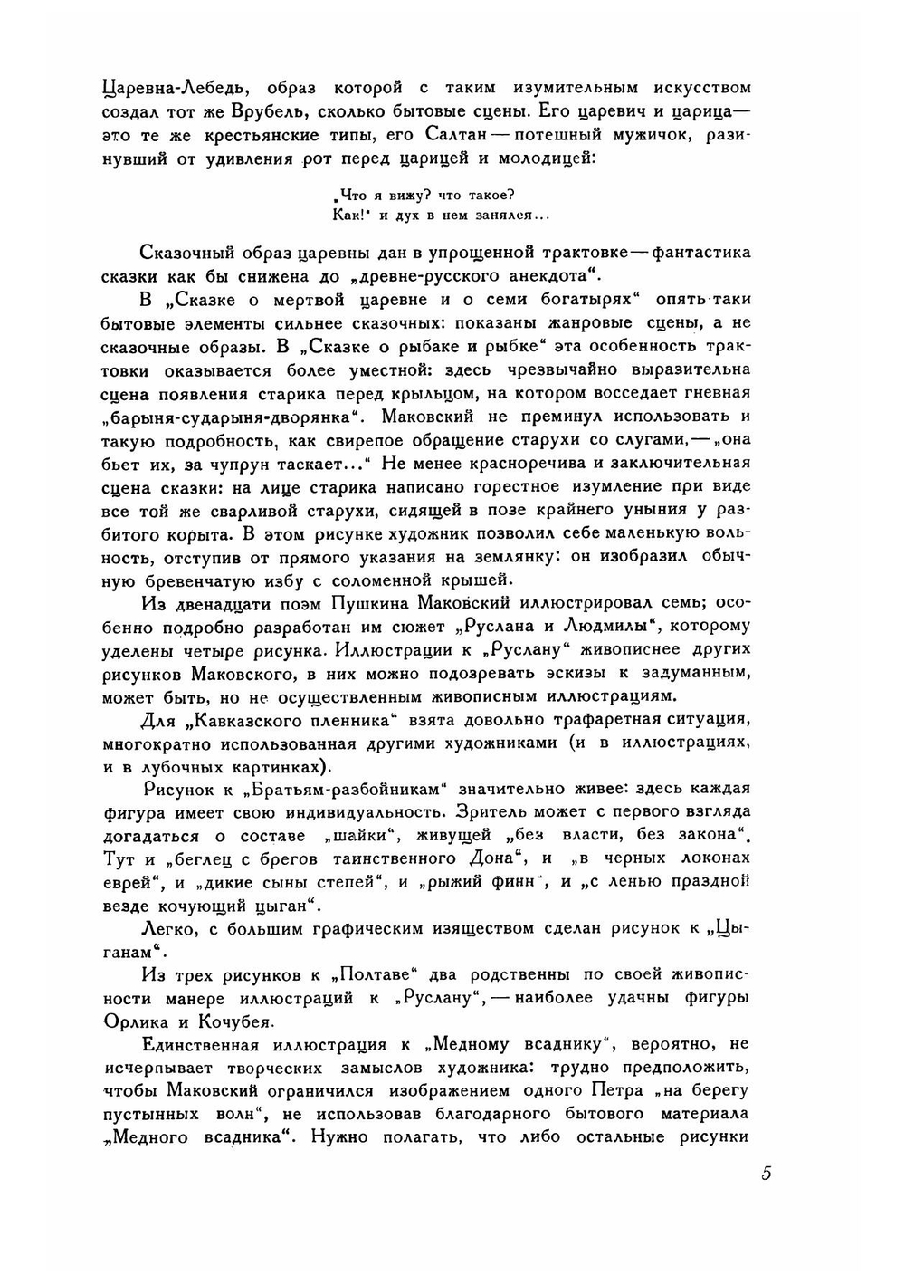 Пушкин в рисунках В.Е. Маковского | Маковский Владимир Егорович