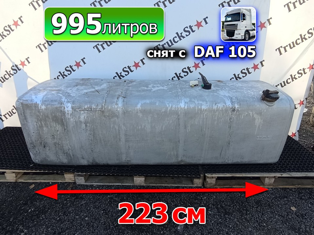 Бак топливный 995 L.