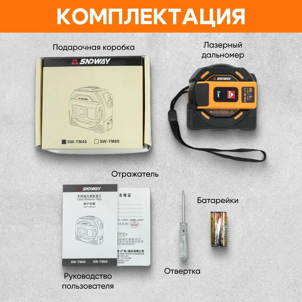 Лазерный дальномер с рулеткой SNDWAY SW-TM40 40м