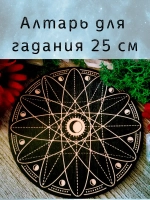 Алтарь для гадания, украшение алтаря "Космос"