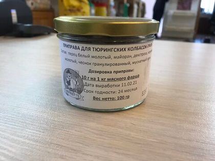 Приправа для тюрингских колбасок 100 гр, в банке