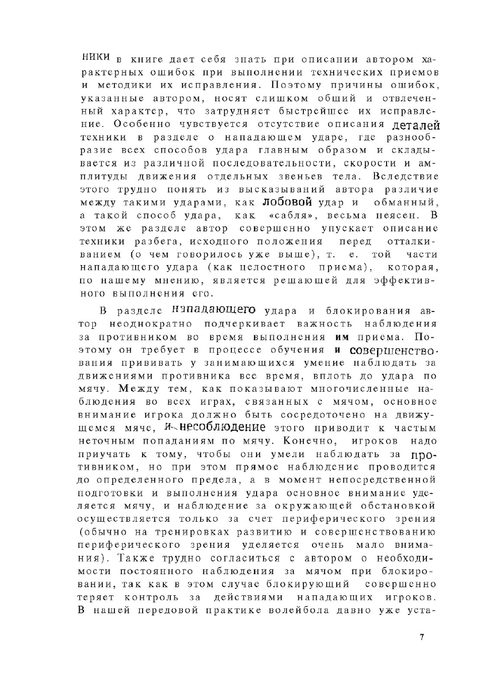 Волейбол | Стибиц Ф.