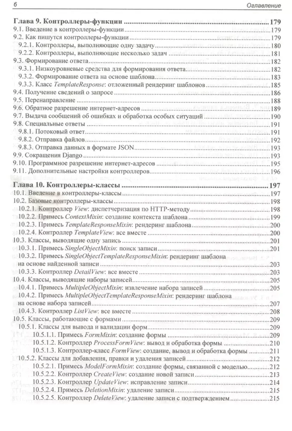 Книга: Дронов В.А. "Django 3.0. Практика создания веб-сайтов на Python"