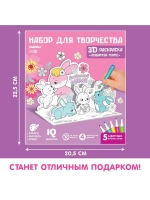 Набор для творчества 3D-раскраска «Любимой маме»