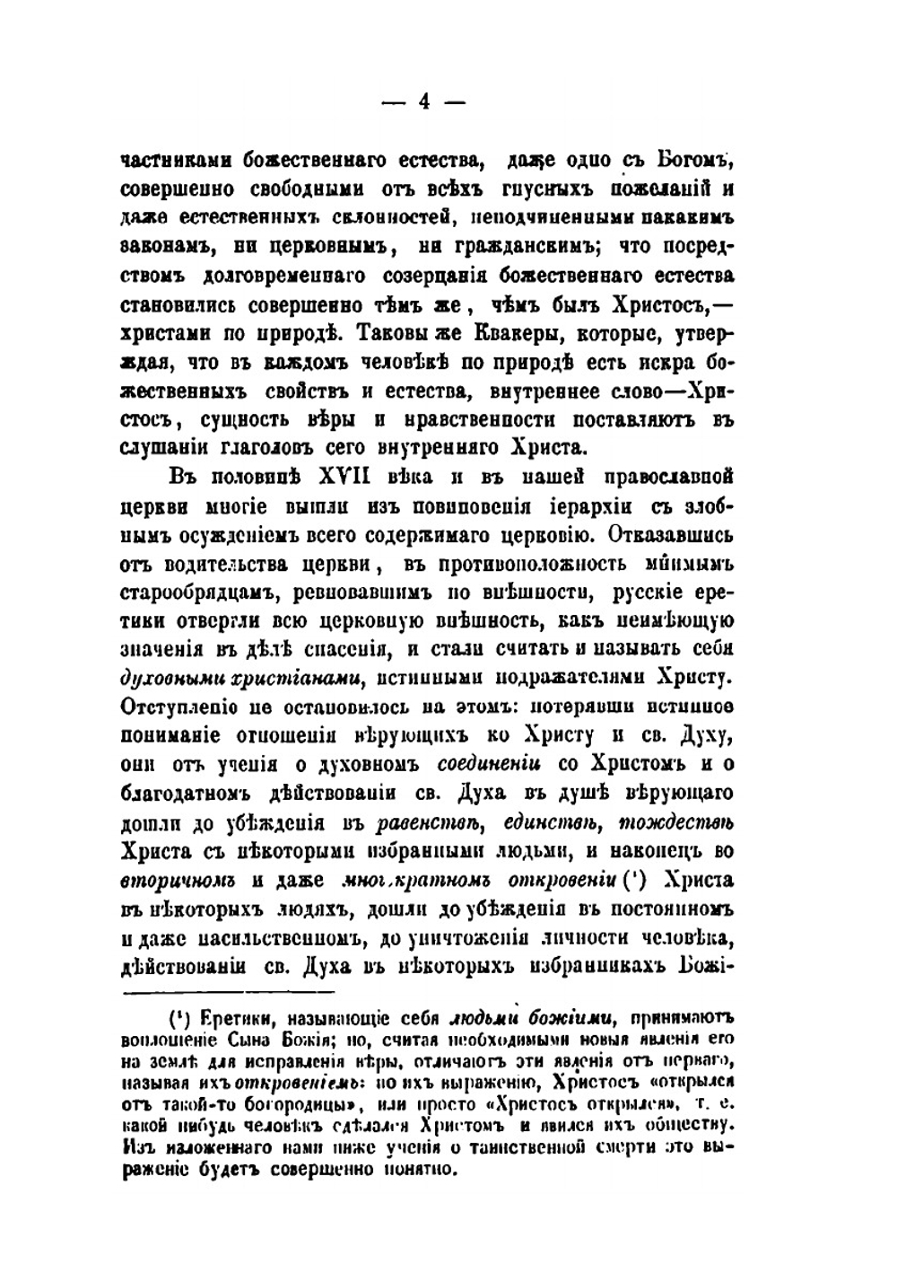 Люди божии | И.М. Добротворский