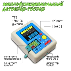 Многофункциональный цифровой тестер LCR-T7 Tester
