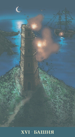 Таро Пираты Карибского Моря (RUS)