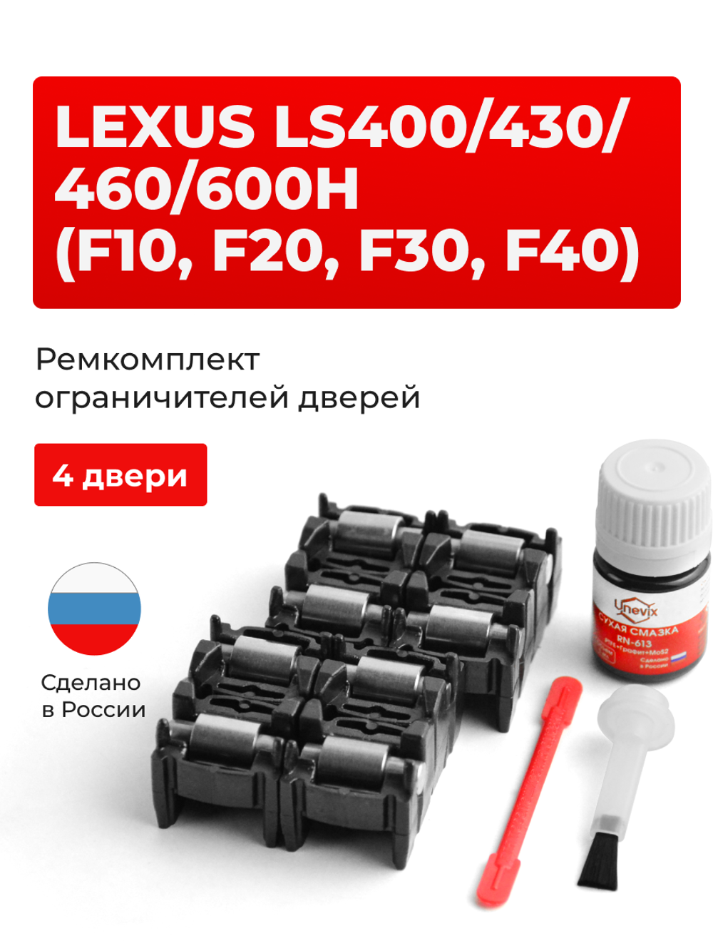 Ремкомплект ограничителей дверей Lexus LS400 (F10, F20) 1#; 2# (4 двери, тип 2) 1989-2000