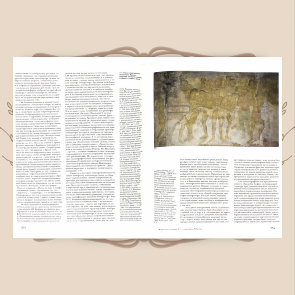 Искусство Киевской Руси. IX - пер. четв. XII в. Отв. редактор А.И. Комеч