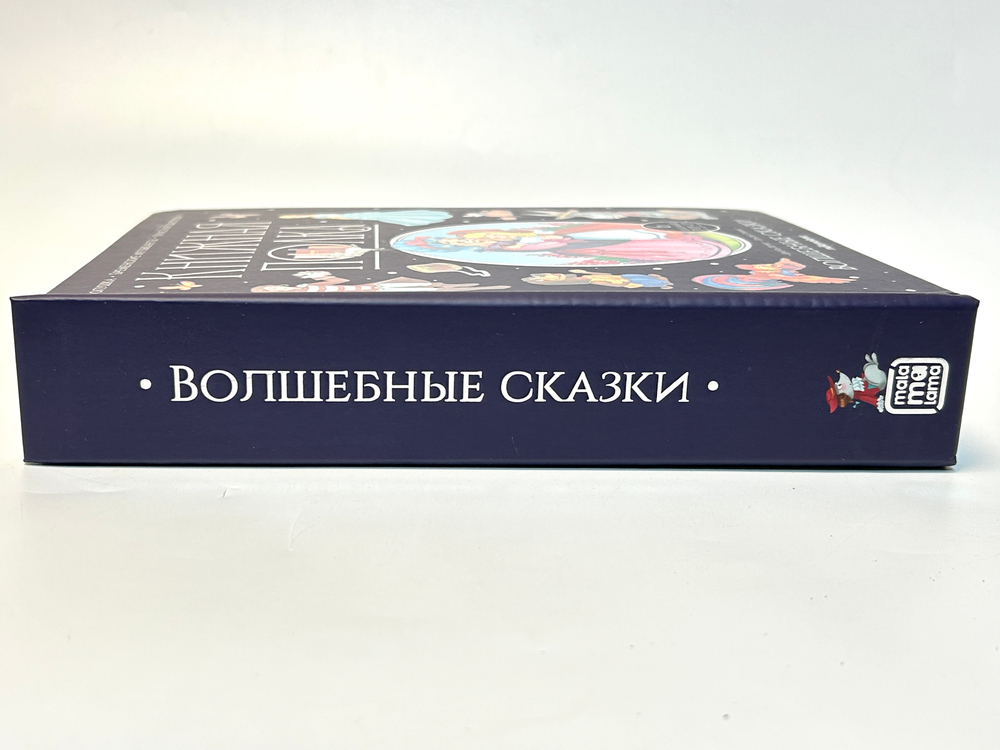 Книжная полка. ВОЛШЕБНЫЕ СКАЗКИ