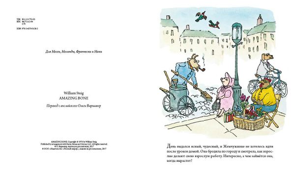 Говорящая косточка