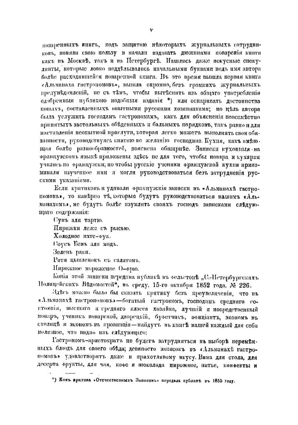 Альманах гастрономов, заключающий в себе состав блюд девяноста полных обедов, означенных записками (menu) русскими и французскими, правила для накрытия стола, объяснение о покупке и продаже жизненных припасов | Радецкий Игнатий М.